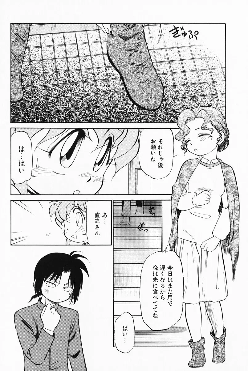 あくまくまじっく 完全版 2 Page.46