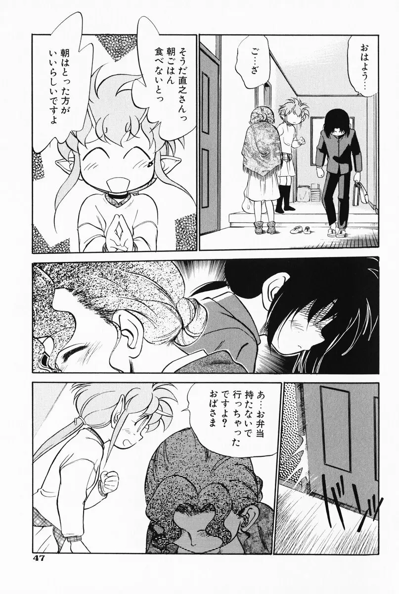 あくまくまじっく 完全版 2 Page.47