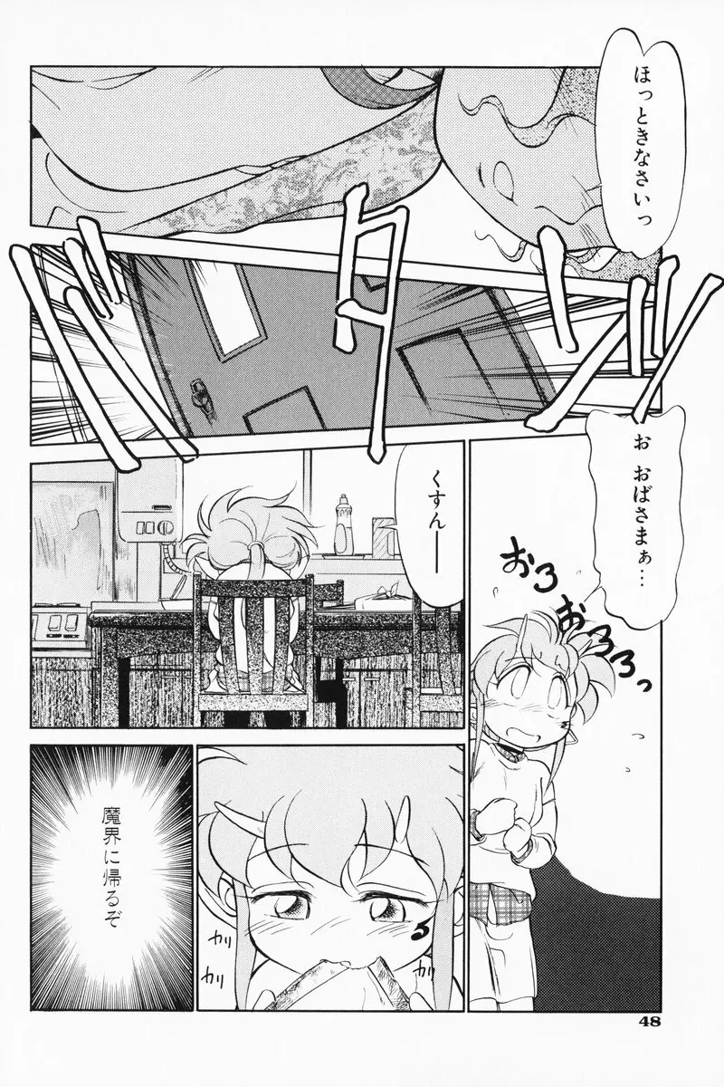 あくまくまじっく 完全版 2 Page.48