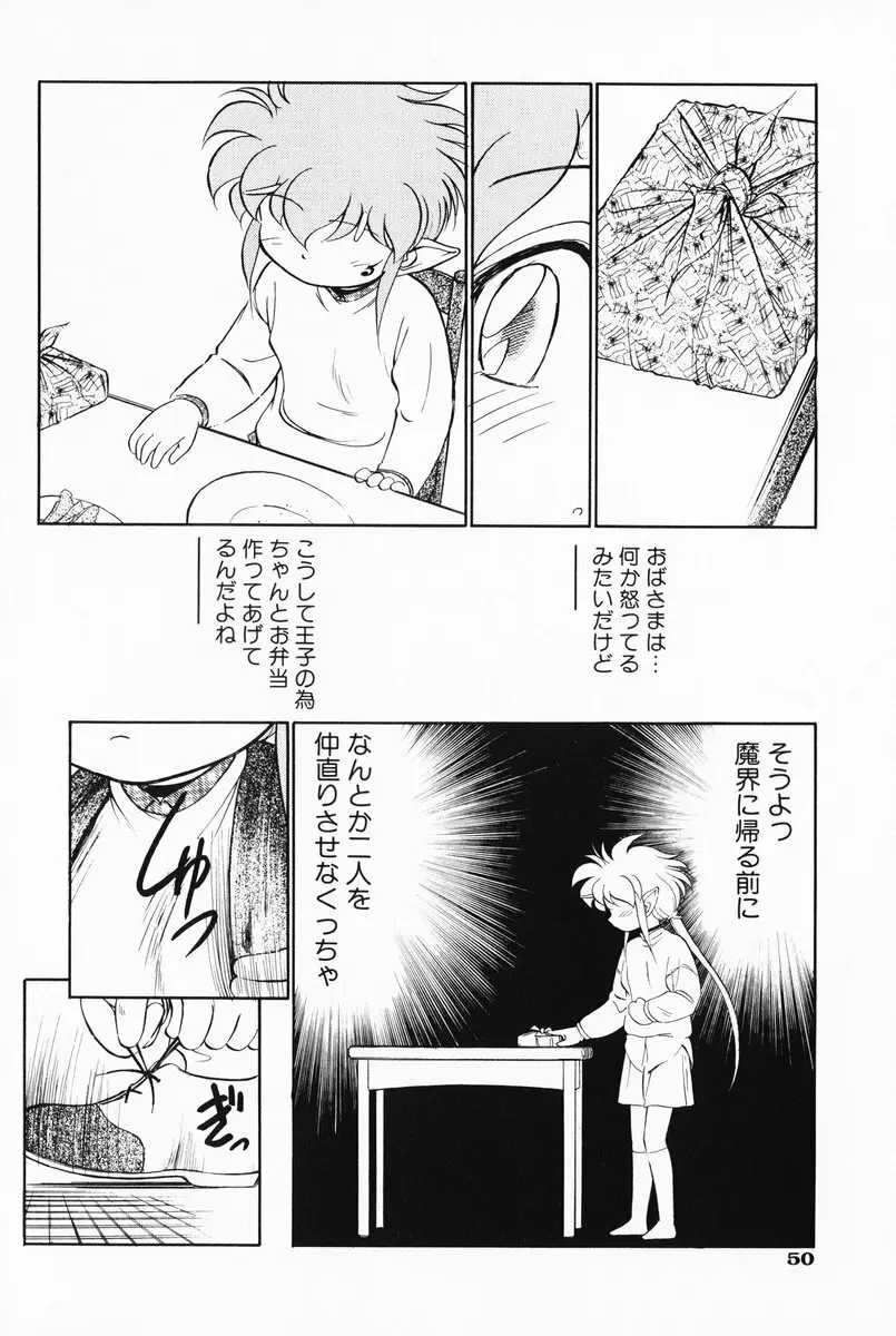 あくまくまじっく 完全版 2 Page.50