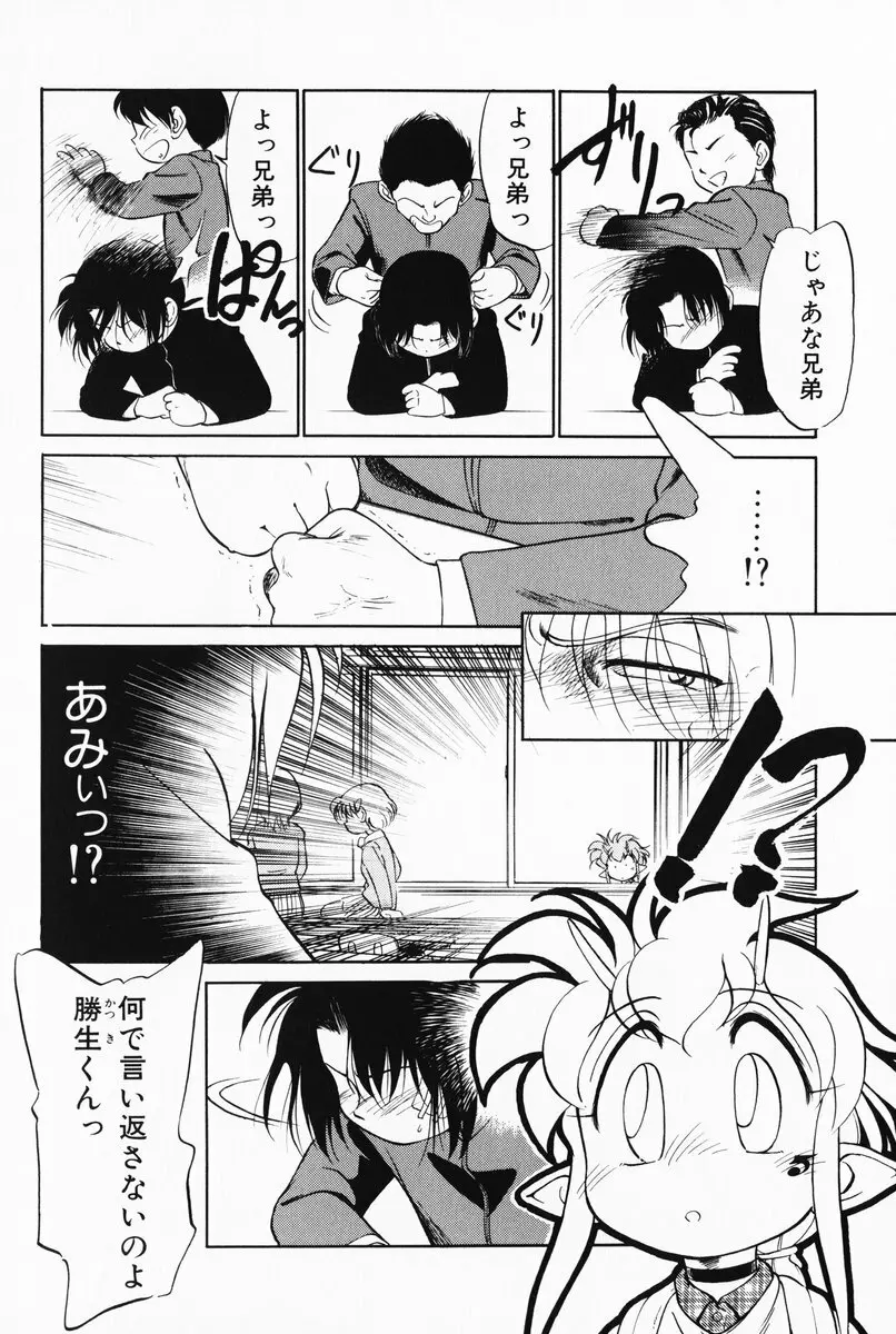 あくまくまじっく 完全版 2 Page.54