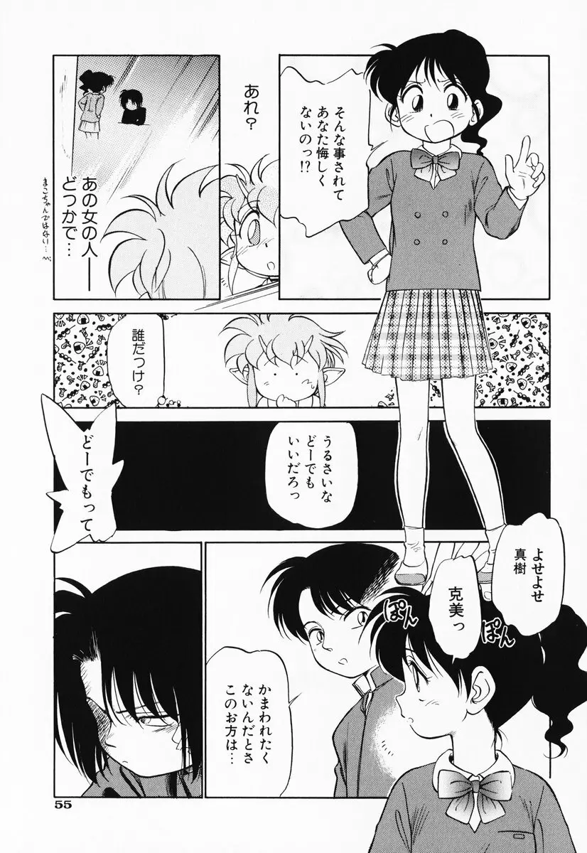 あくまくまじっく 完全版 2 Page.55