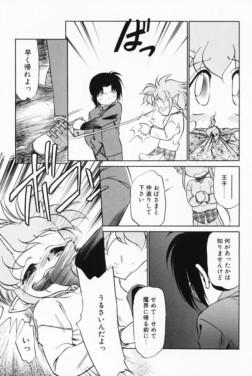 あくまくまじっく 完全版 2 Page.57