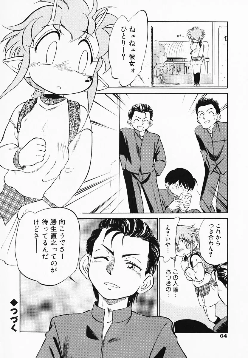 あくまくまじっく 完全版 2 Page.64