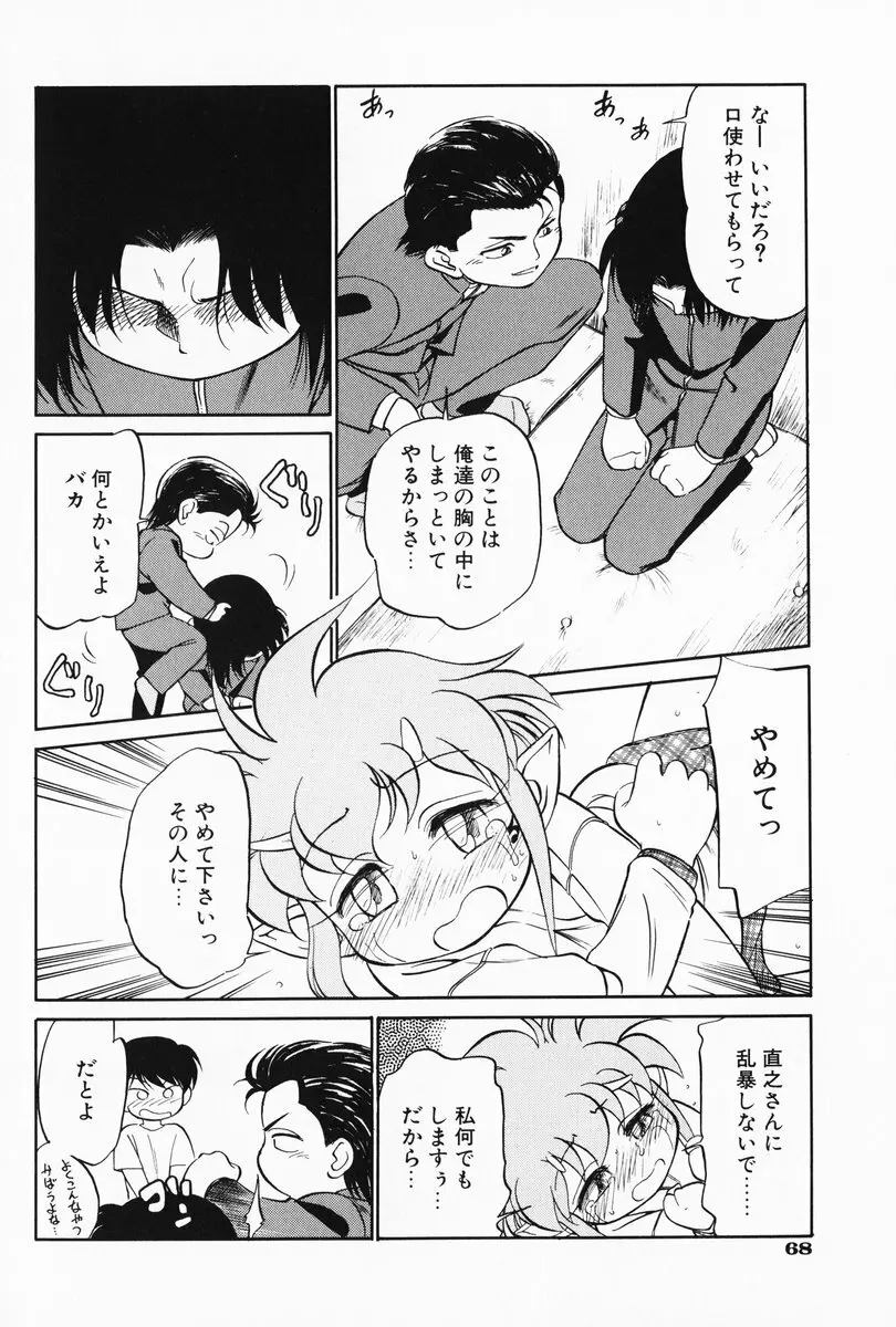 あくまくまじっく 完全版 2 Page.68