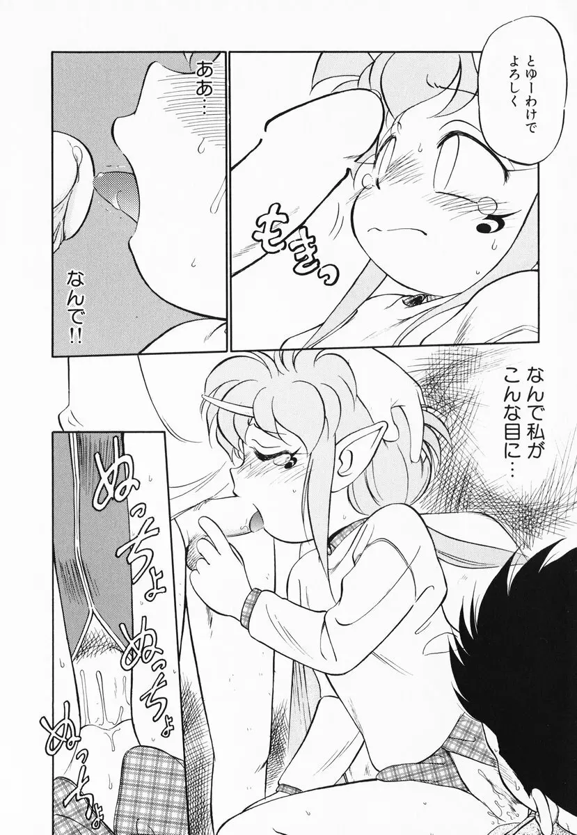 あくまくまじっく 完全版 2 Page.69