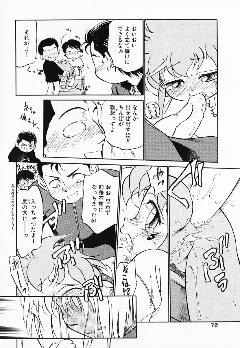 あくまくまじっく 完全版 2 Page.72