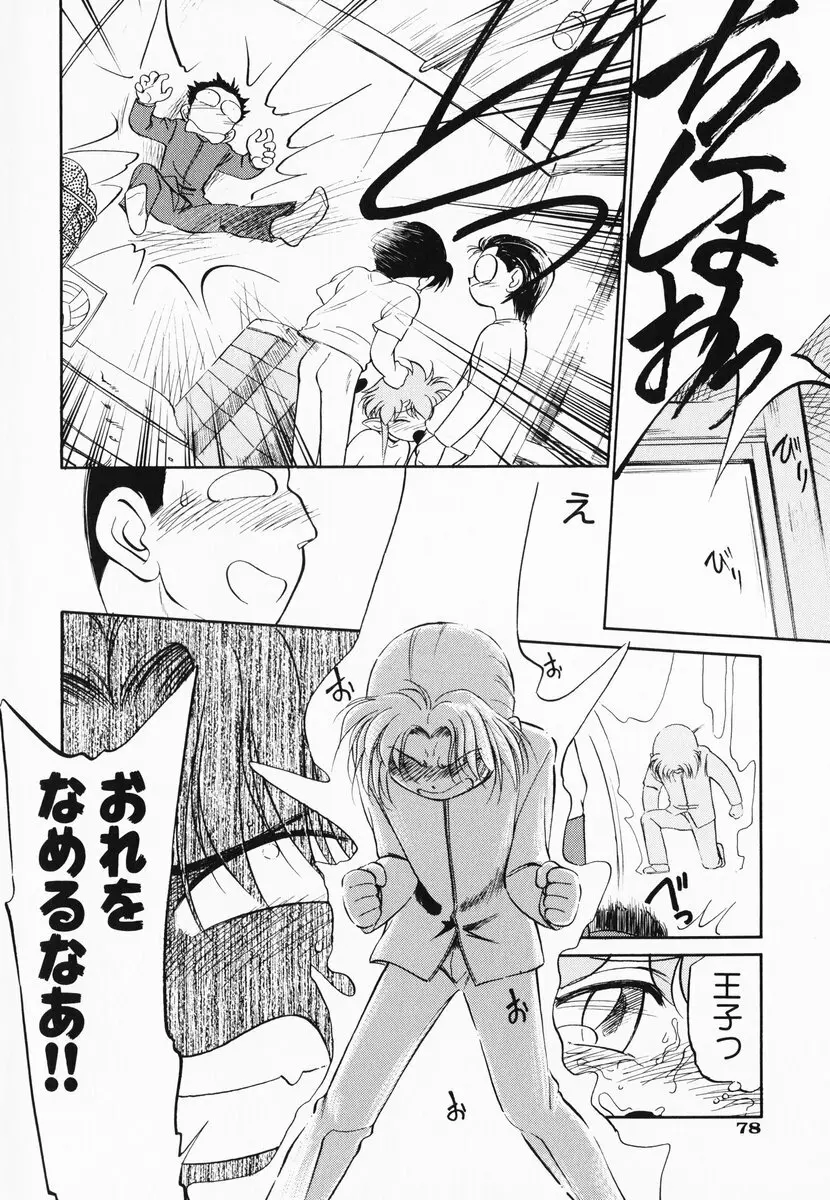 あくまくまじっく 完全版 2 Page.77