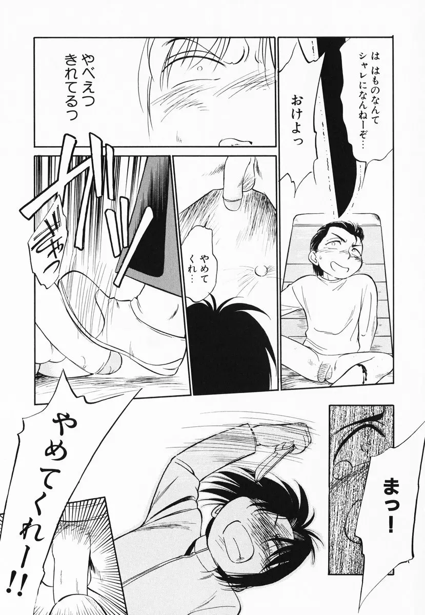 あくまくまじっく 完全版 2 Page.80