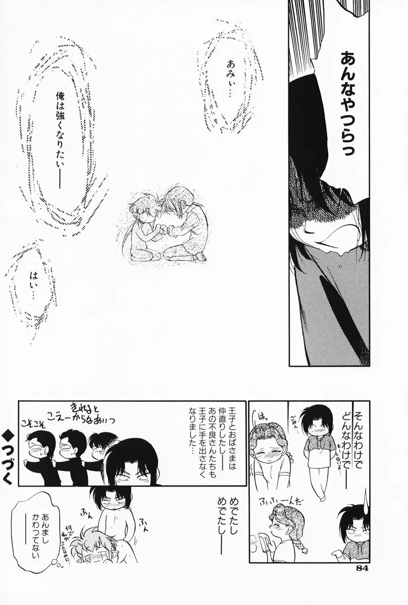 あくまくまじっく 完全版 2 Page.83