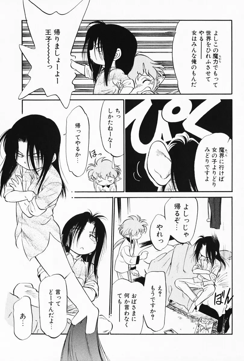 あくまくまじっく 完全版 2 Page.86