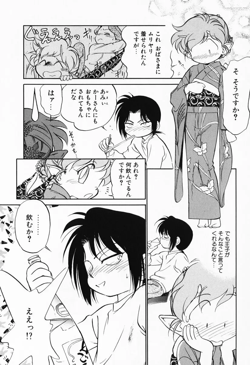 あくまくまじっく 完全版 2 Page.9