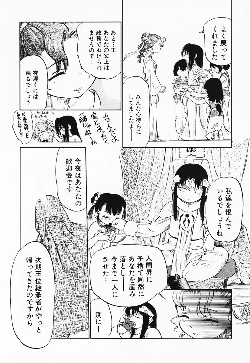 あくまくまじっく 完全版 2 Page.92