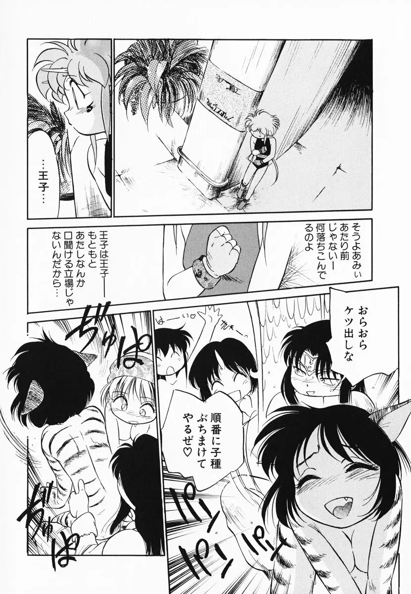 あくまくまじっく 完全版 2 Page.95