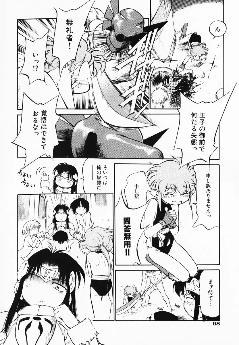 あくまくまじっく 完全版 2 Page.97