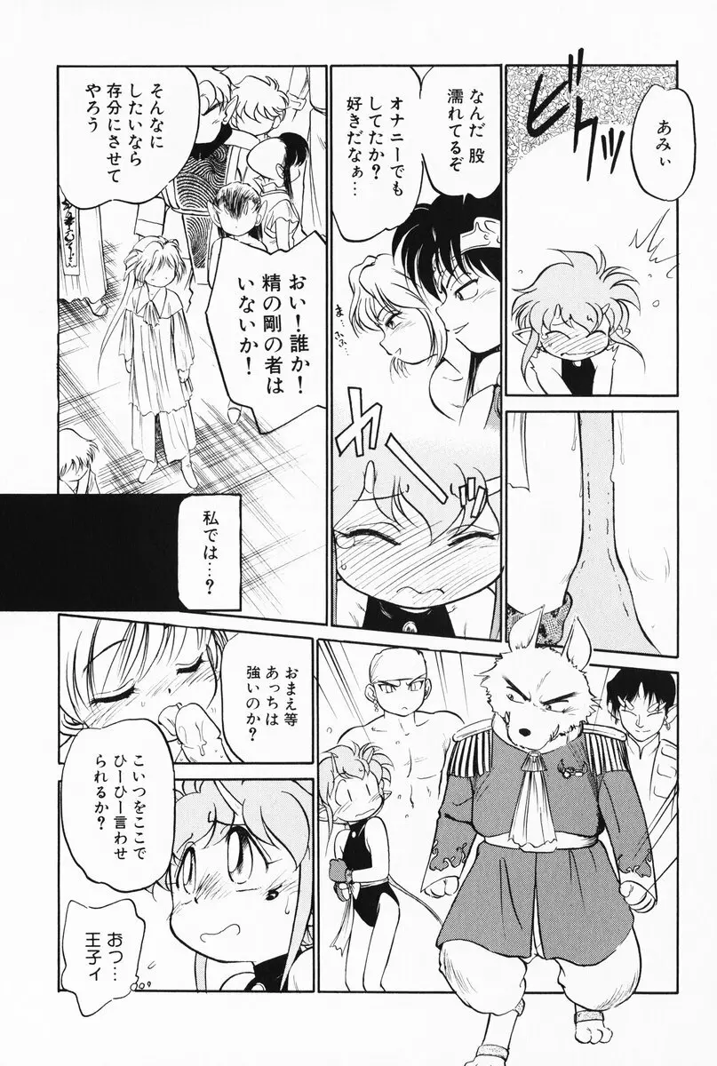 あくまくまじっく 完全版 2 Page.98