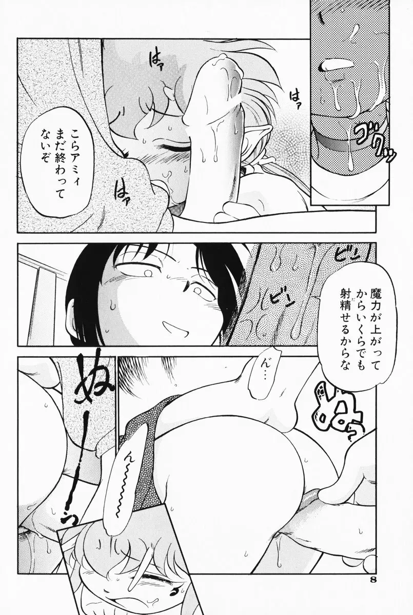 あくまくまじっく 完全版 3 Page.10