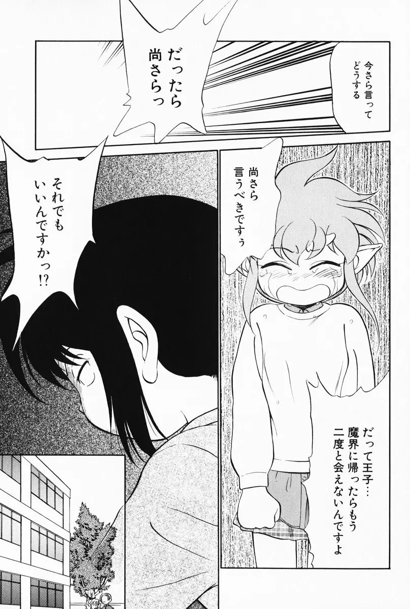 あくまくまじっく 完全版 3 Page.100