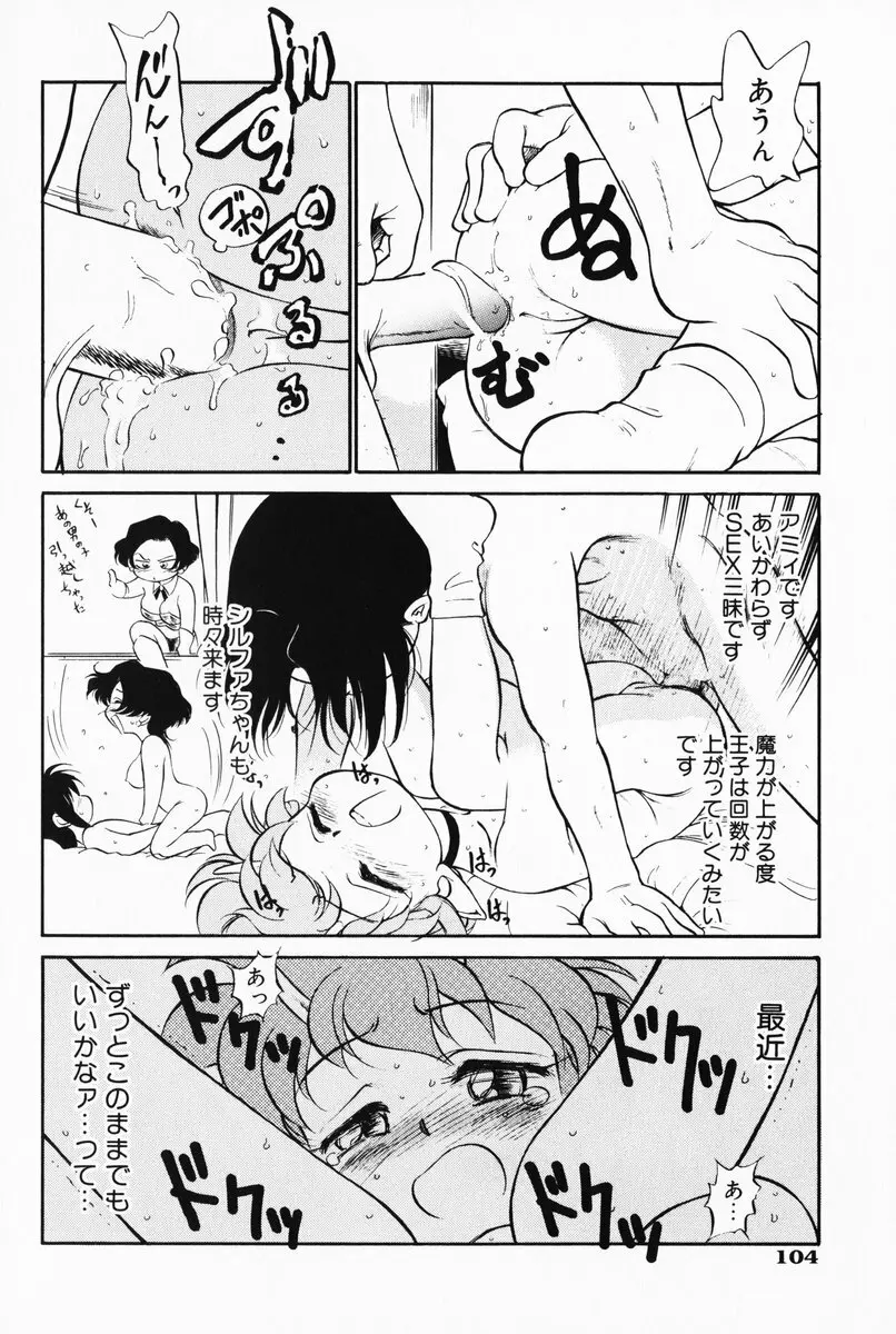 あくまくまじっく 完全版 3 Page.105