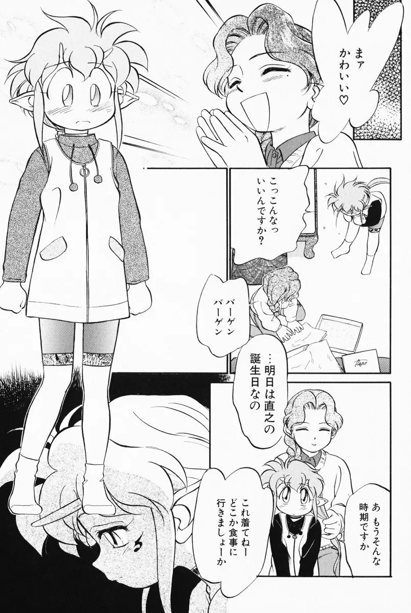 あくまくまじっく 完全版 3 Page.110