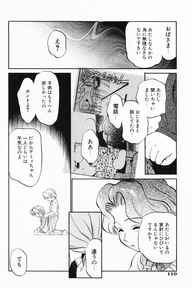 あくまくまじっく 完全版 3 Page.111