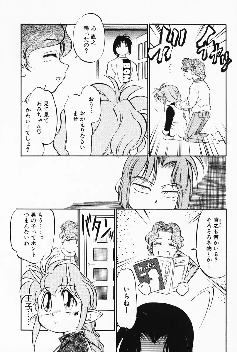 あくまくまじっく 完全版 3 Page.112