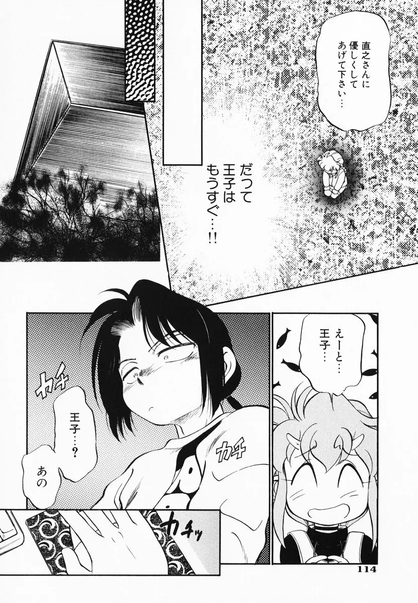 あくまくまじっく 完全版 3 Page.115