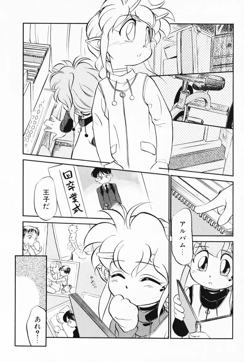 あくまくまじっく 完全版 3 Page.118