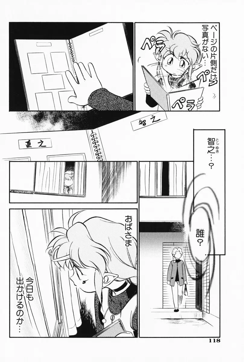 あくまくまじっく 完全版 3 Page.119