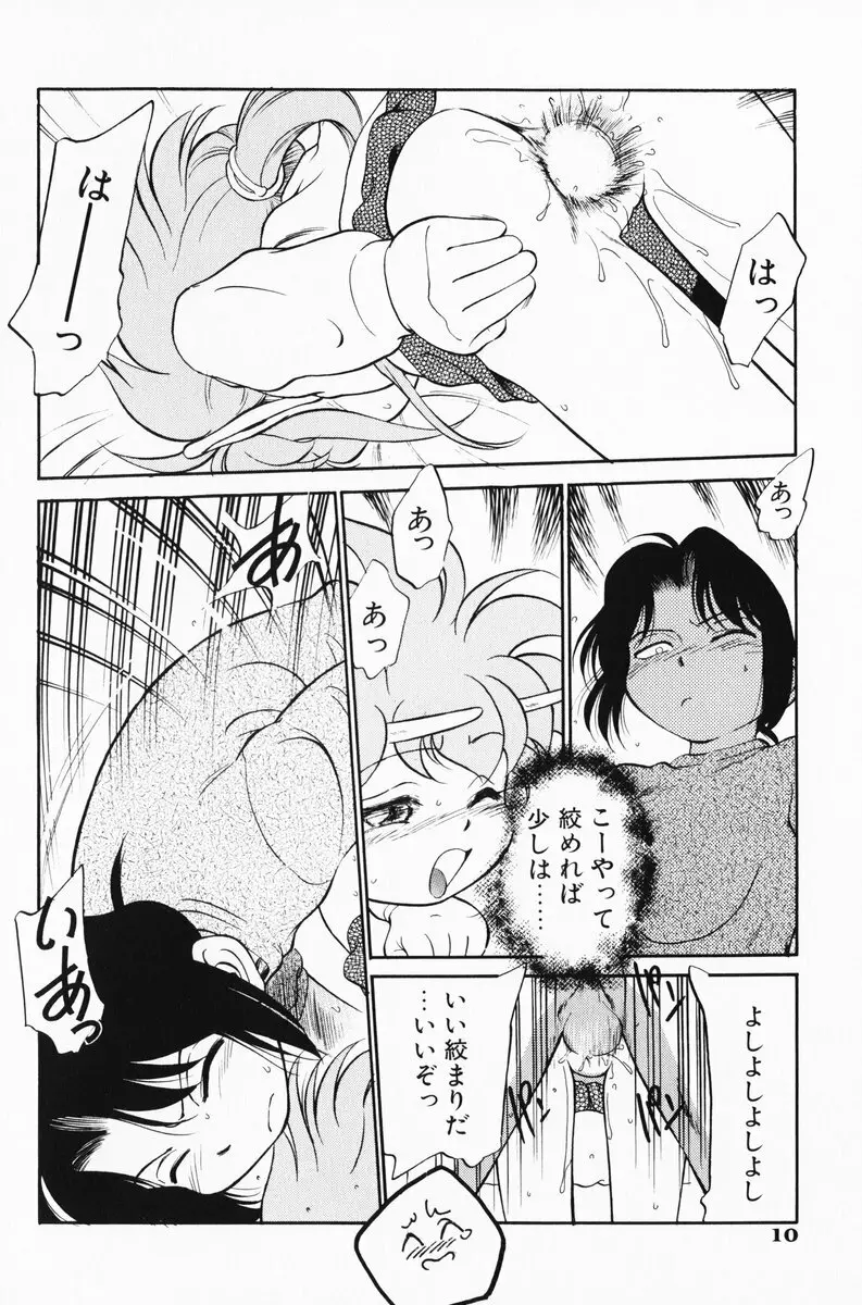 あくまくまじっく 完全版 3 Page.12