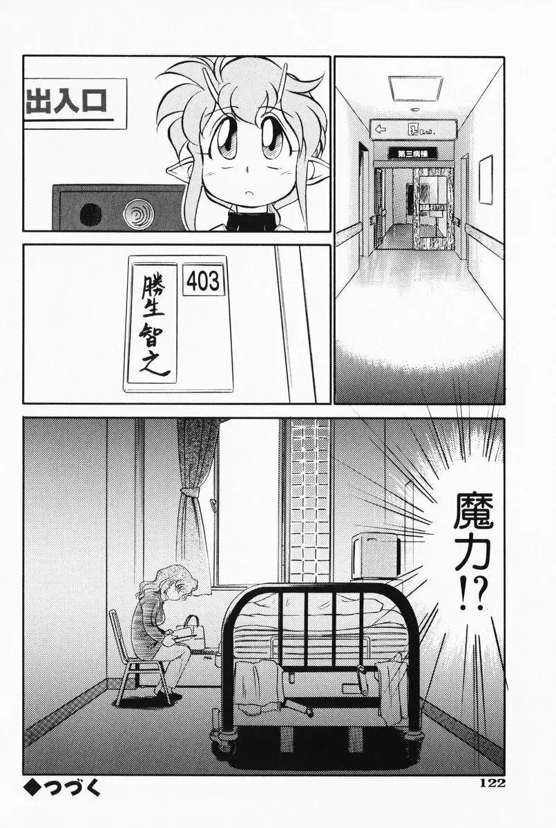 あくまくまじっく 完全版 3 Page.123