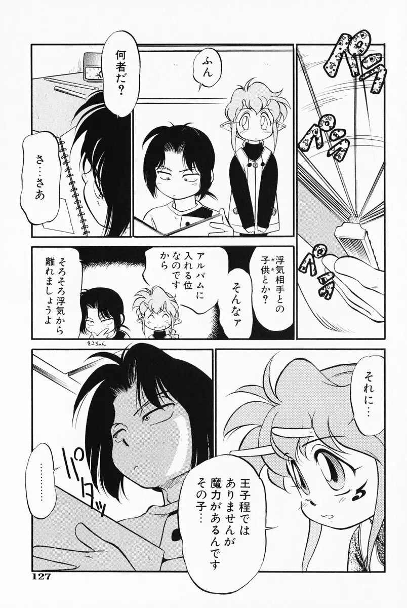 あくまくまじっく 完全版 3 Page.128