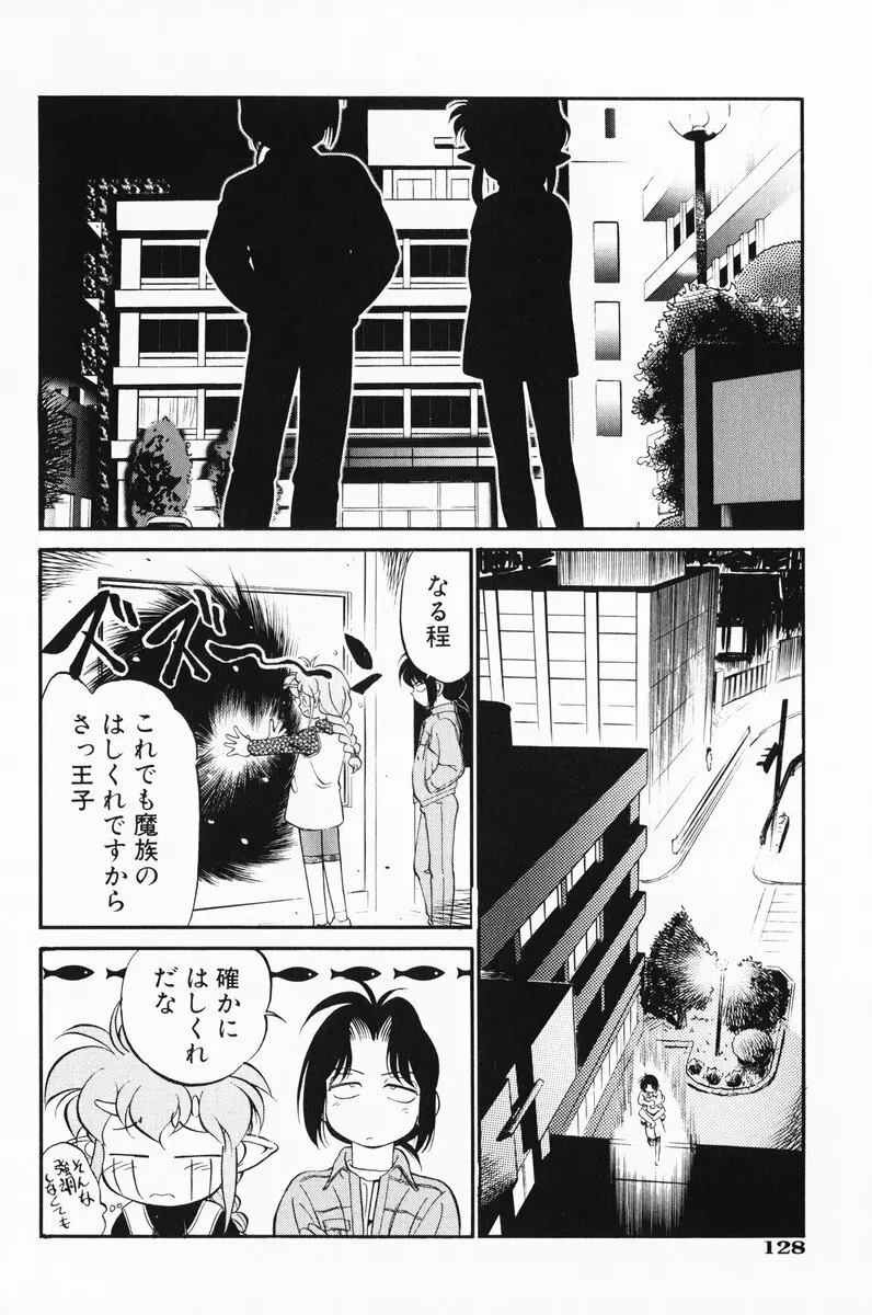 あくまくまじっく 完全版 3 Page.129