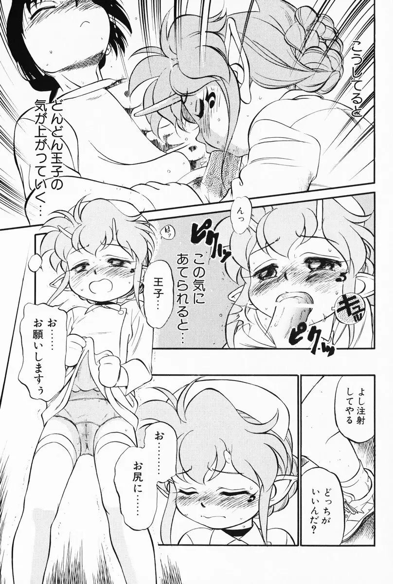 あくまくまじっく 完全版 3 Page.134