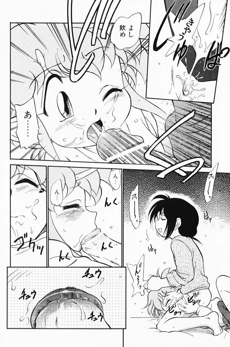 あくまくまじっく 完全版 3 Page.14