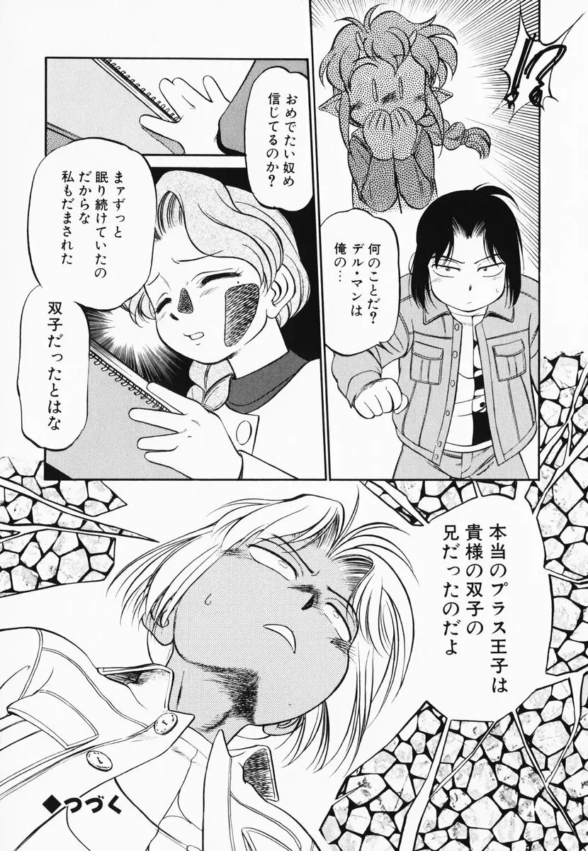 あくまくまじっく 完全版 3 Page.143