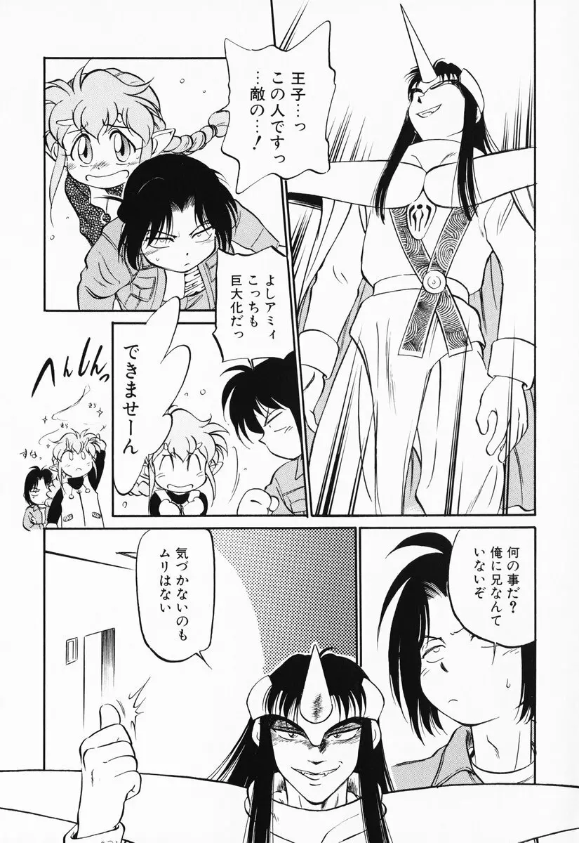 あくまくまじっく 完全版 3 Page.144