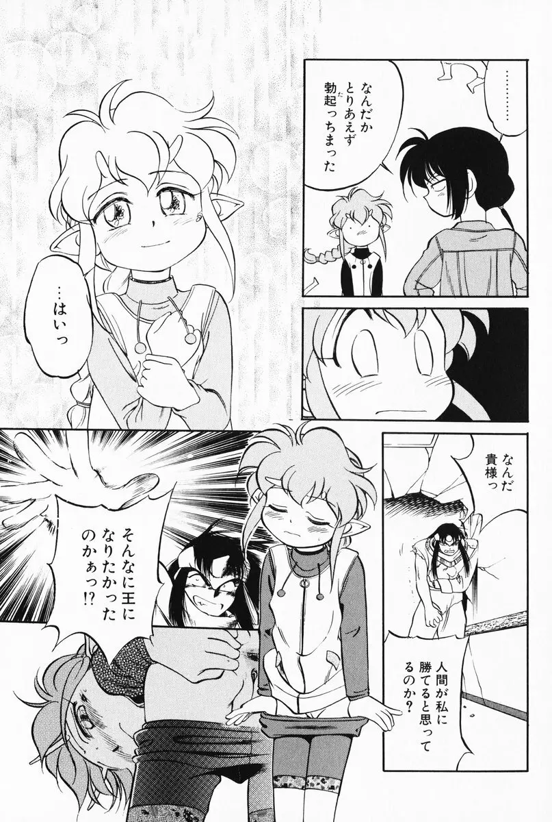 あくまくまじっく 完全版 3 Page.180