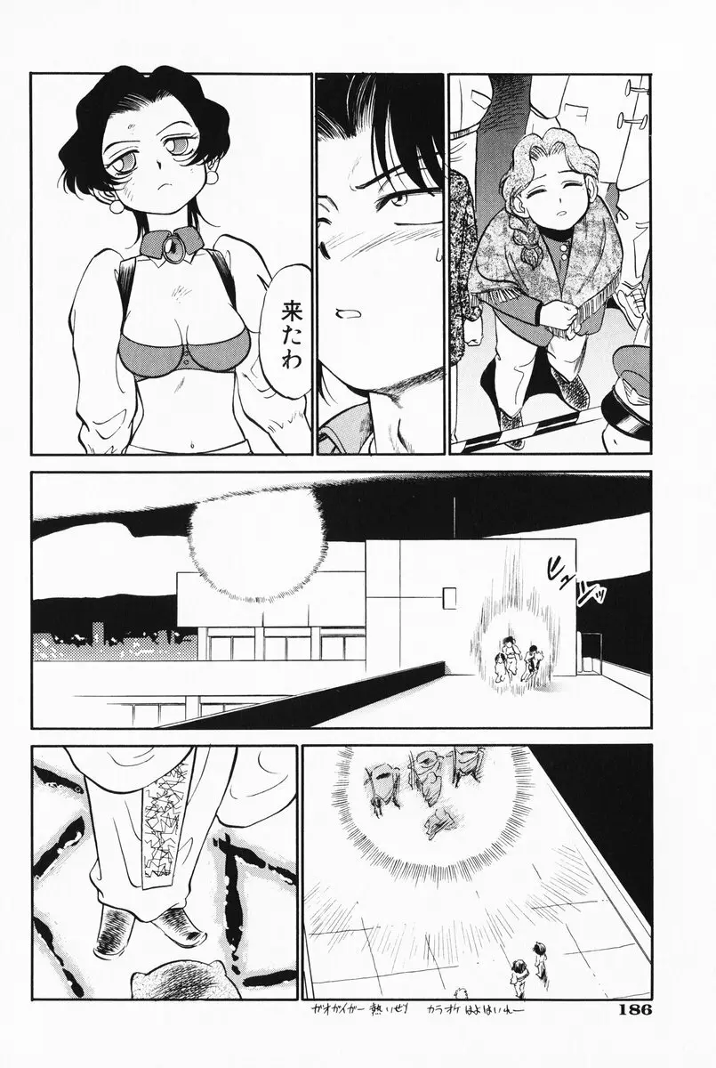 あくまくまじっく 完全版 3 Page.187