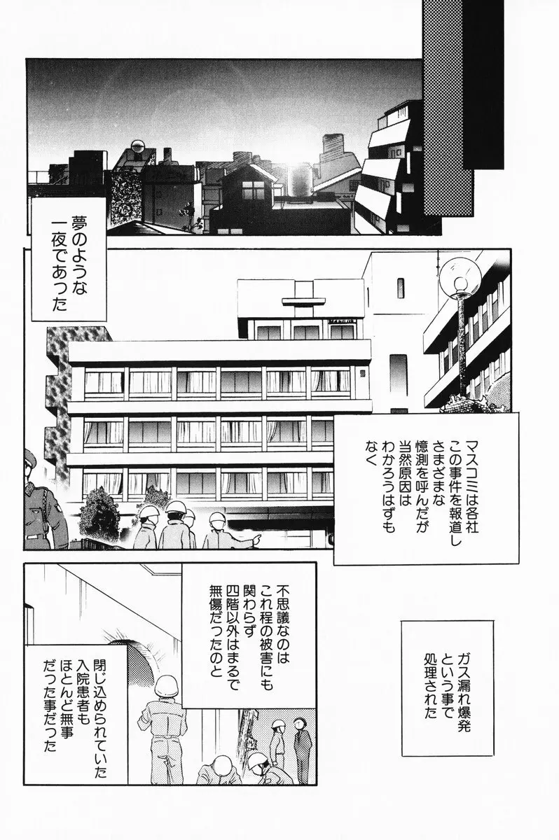 あくまくまじっく 完全版 3 Page.194