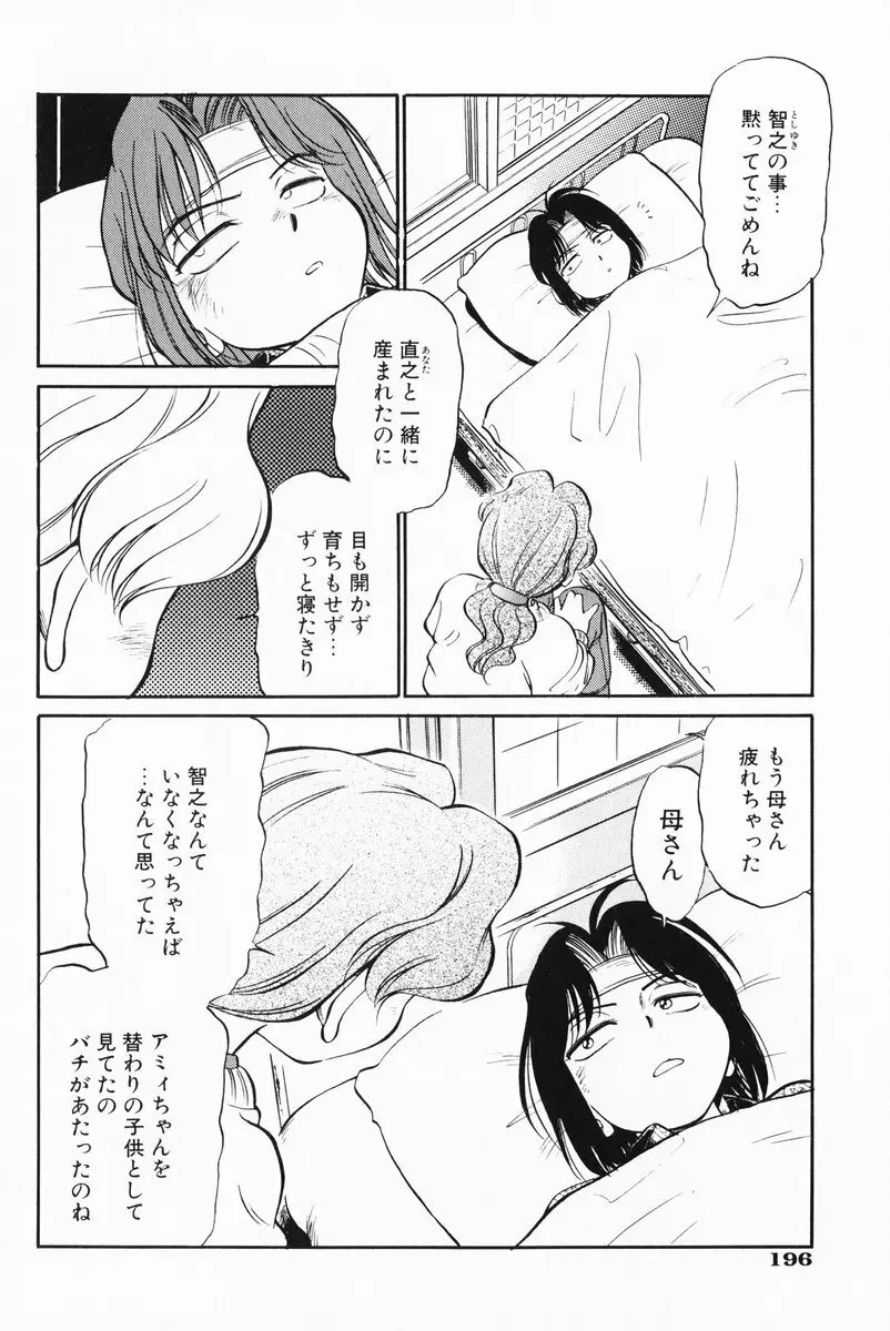 あくまくまじっく 完全版 3 Page.196