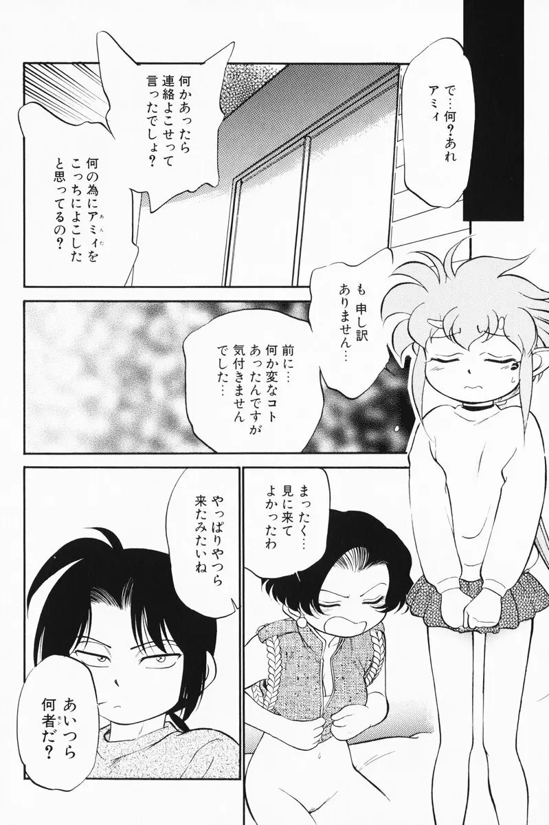 あくまくまじっく 完全版 3 Page.24