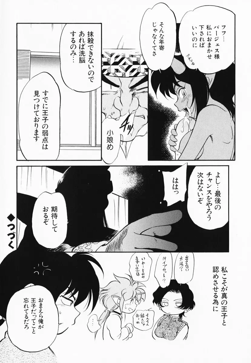 あくまくまじっく 完全版 3 Page.26