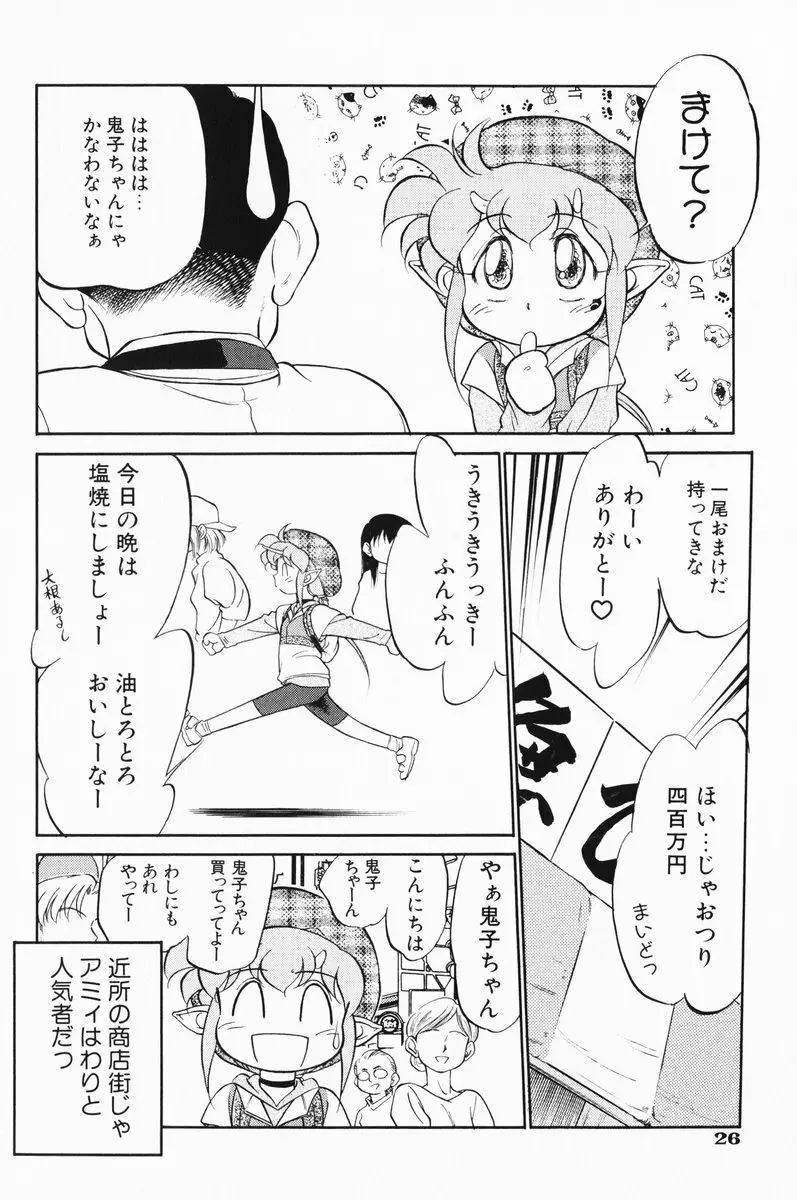 あくまくまじっく 完全版 3 Page.28