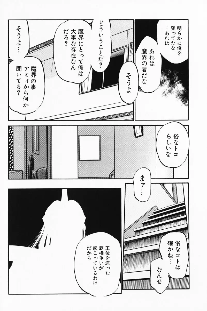 あくまくまじっく 完全版 3 Page.30