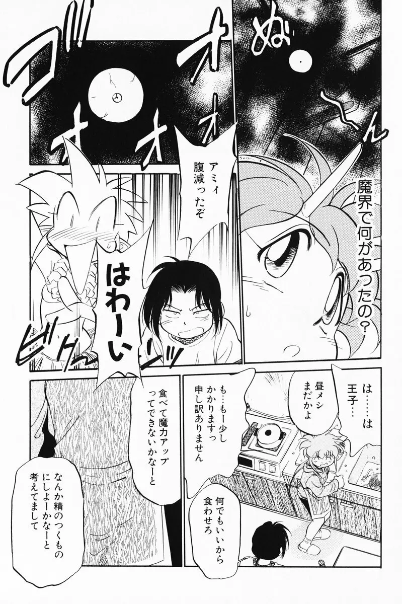 あくまくまじっく 完全版 3 Page.35