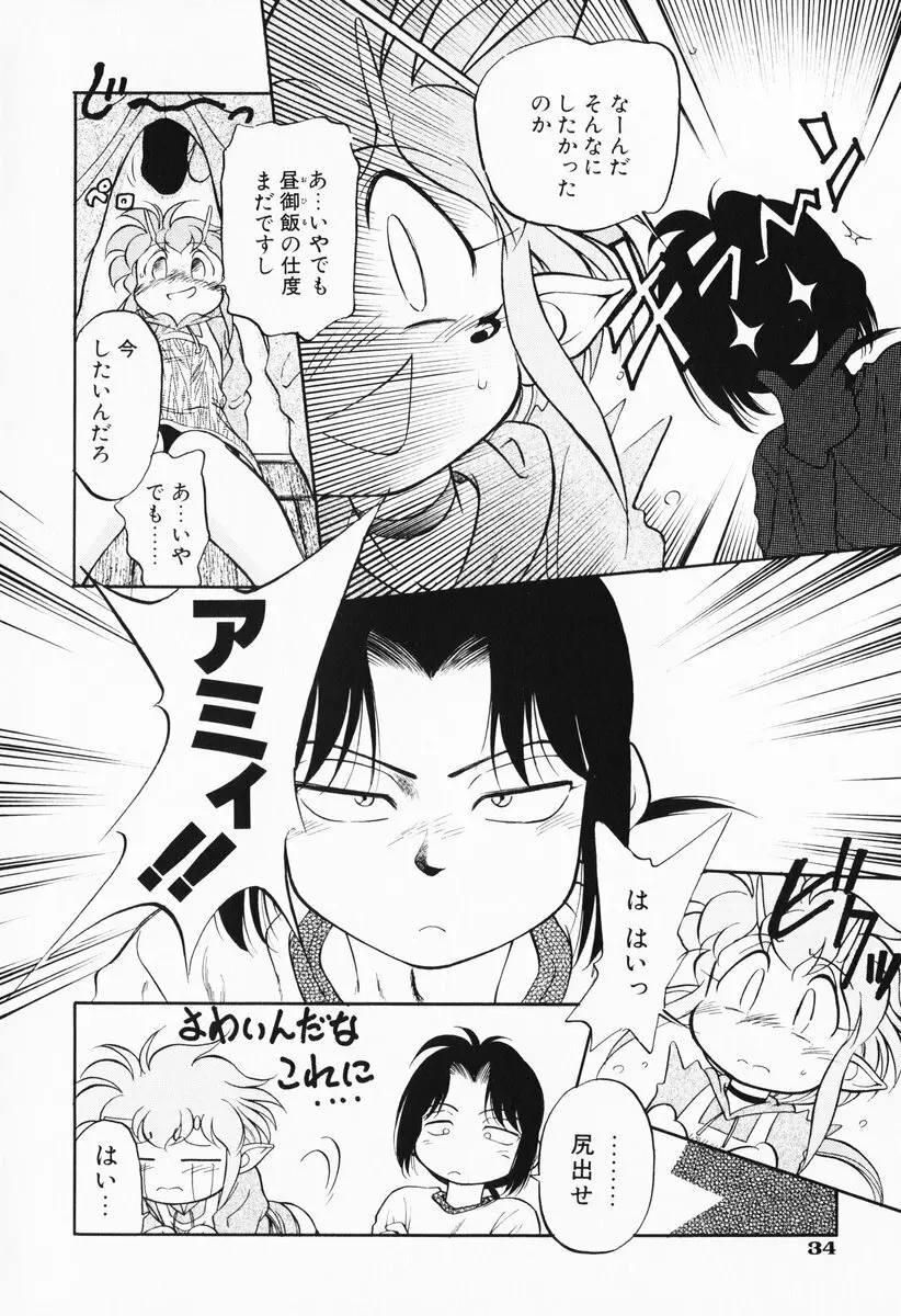 あくまくまじっく 完全版 3 Page.36