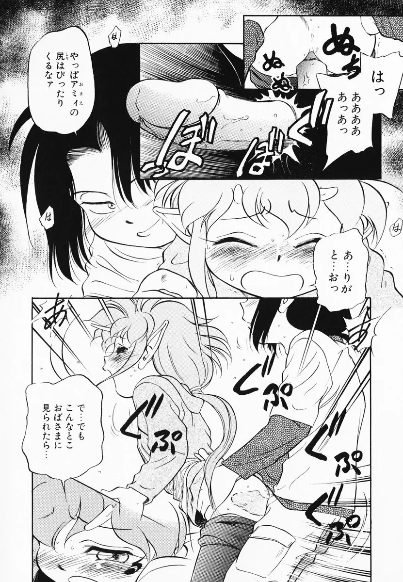 あくまくまじっく 完全版 3 Page.38