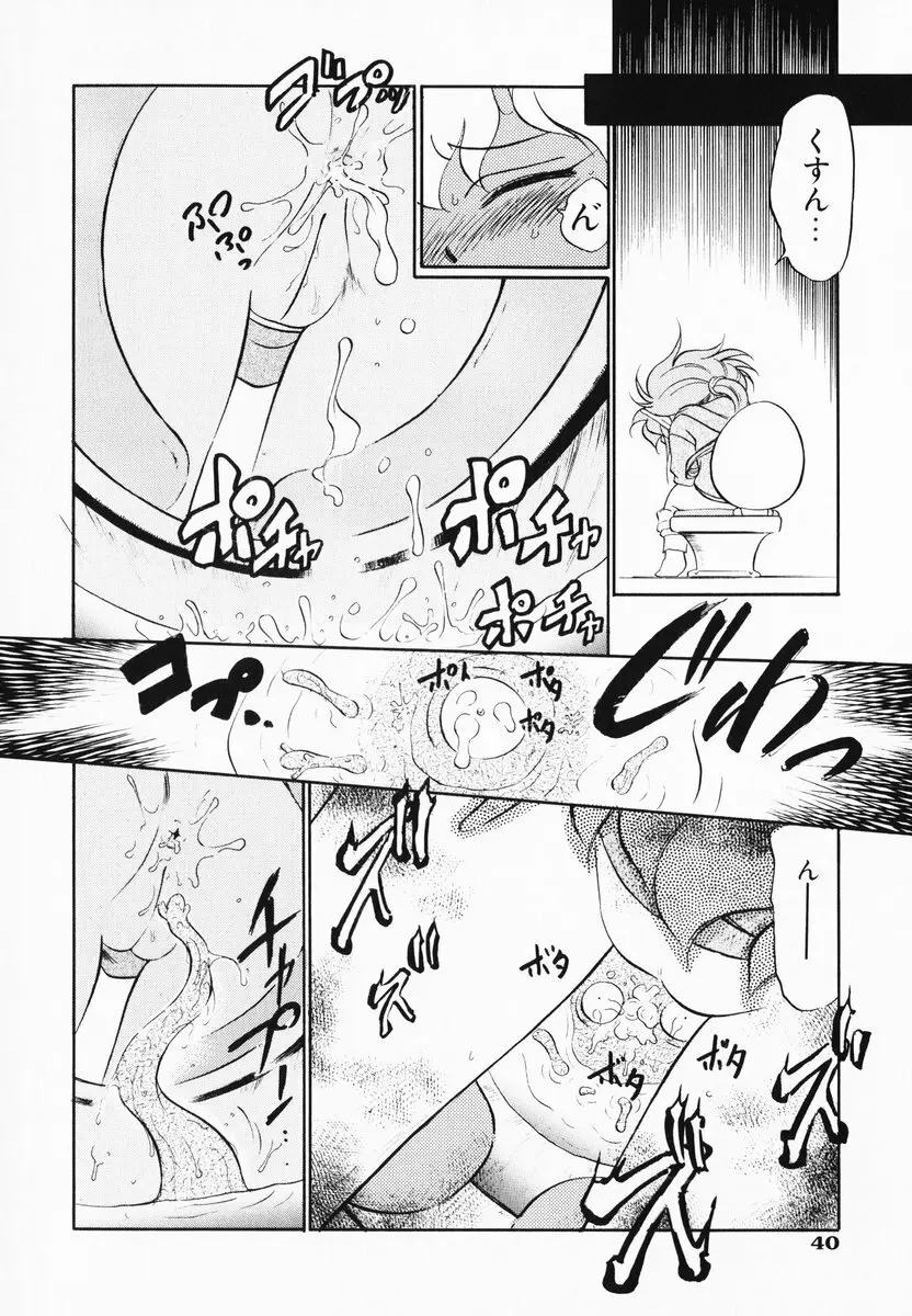 あくまくまじっく 完全版 3 Page.41