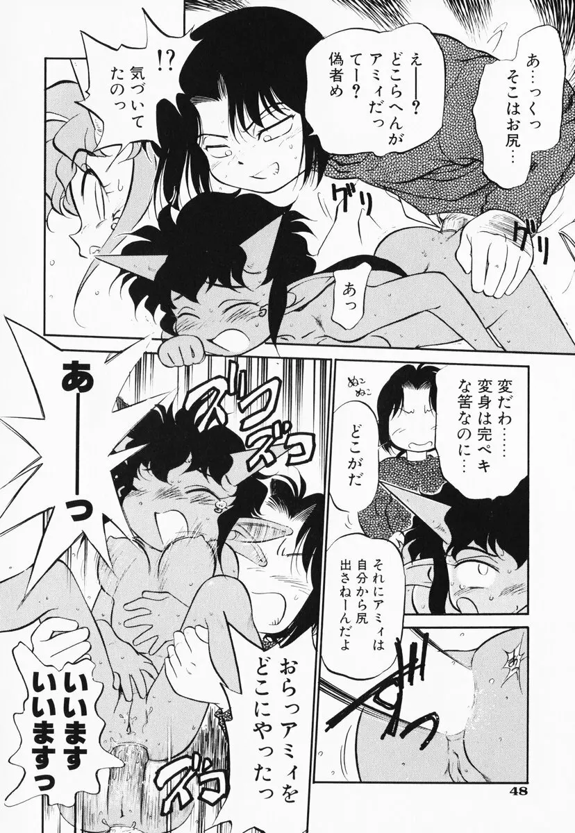 あくまくまじっく 完全版 3 Page.49